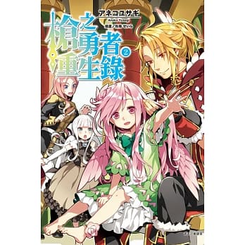 枪之勇者重生录 2 pdf epub mobi 电子书 下载