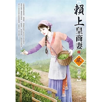 赖上皇商妻 2 pdf epub mobi 电子书 下载