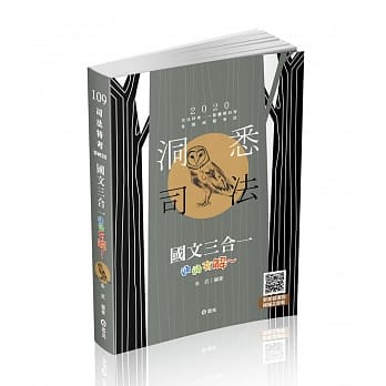 国文三合一．通通＂有解＂(司法三、四等考试适用) pdf epub mobi 电子书 下载