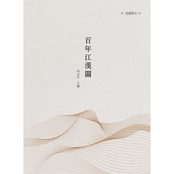 百年江汉关 pdf epub mobi 电子书 下载
