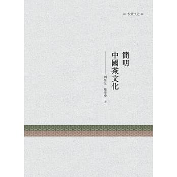 简明中国茶文化 pdf epub mobi 下载