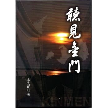 听见金门 pdf epub mobi 下载