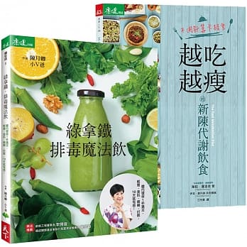 【享瘦套组】越吃越瘦的新陈代谢饮食+绿拿铁‧排毒魔法饮 pdf epub mobi 电子书 下载