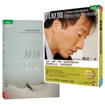 真‧好睡套组 真原医＋好睡 pdf epub mobi 电子书 下载