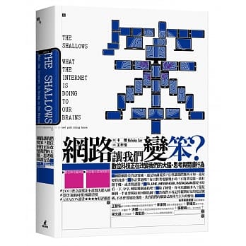 网路让我们变笨？数位科技正在改变我们的大脑、思考与阅读行为（数位时代横排版、附完整中英对照索引） pdf epub mobi 电子书 下载