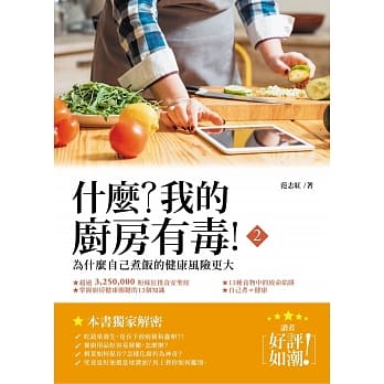 什么？我的厨房有毒！（二）：自己煮饭的健康风险更大？ pdf epub mobi 下载