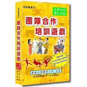 团队合作培训游戏（增订四版） pdf epub mobi 电子书 下载