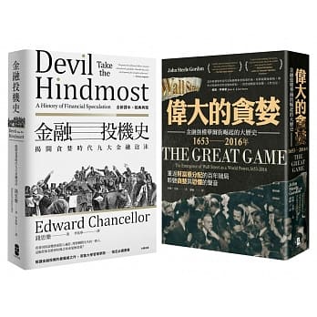 剖视金融投机，避开人性陷阱必读经典套书（金融投机史＋伟大的贪婪） pdf epub mobi 电子书 下载