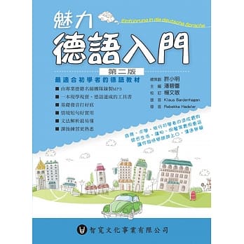 魅力德语入门 第二版（附MP3） pdf epub mobi 电子书 下载