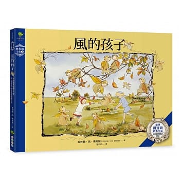 风的孩子：欧洲国宝级绘本作家‧与《彼得兔》齐名的殿堂级作品【奥弗斯全集1】(繁体中文版首度面市) pdf epub mobi 电子书 下载