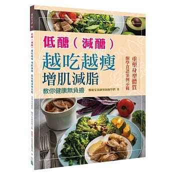 低醣(减醣) 越吃越瘦 增肌减脂 教你健康无负担 pdf epub mobi 电子书 下载