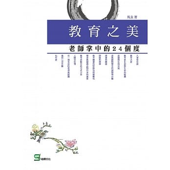 教育之美：老师掌中的24个度 pdf epub mobi 电子书 下载