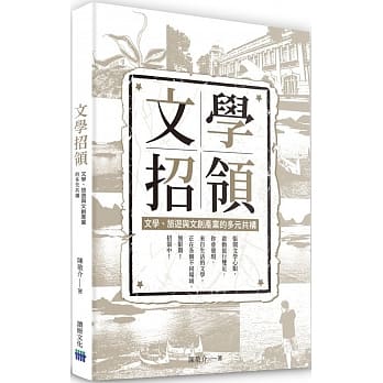 文学招领-文学、旅游与文创产业的多元共构 pdf epub mobi 电子书 下载