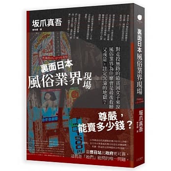 里面日本 风俗业界现场：对走投无路的最贫困女子来说，风俗业界为什么会是最后救赎？又或是，註定沉沦的地狱？ pdf epub mobi 下载
