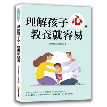 理解孩子心，教养就容易 pdf epub mobi 电子书 下载