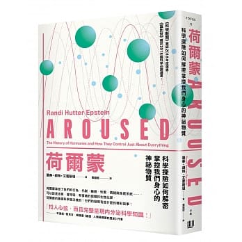 荷尔蒙：科学探险如何解密掌控我们身心的神祕物质 pdf epub mobi 下载