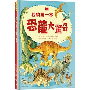 我的第一本恐龙大惊奇 pdf epub mobi 电子书 下载