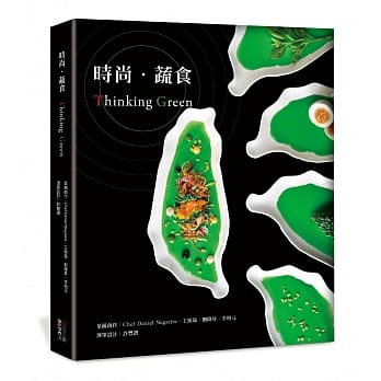 时尚．蔬食Thinking Green(精装) pdf epub mobi 电子书 下载