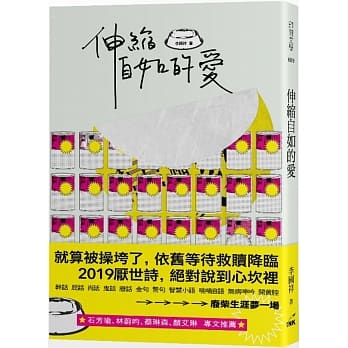 伸缩自如的爱 pdf epub mobi 下载