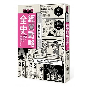 经营战略全史 革新篇 pdf epub mobi 电子书 下载