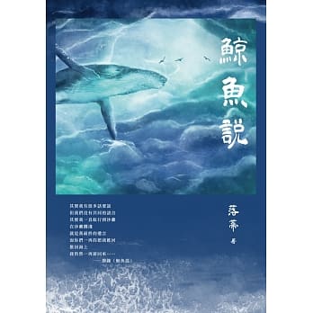鲸鱼说 pdf epub mobi 下载