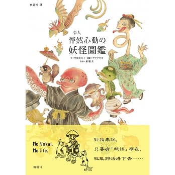 令人怦然心动の妖怪图鑑 pdf epub mobi 电子书 下载