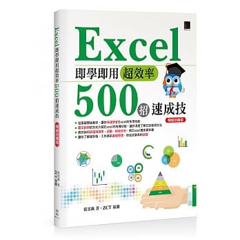 Excel即学即用超效率500招速成技（畅销回馈版） pdf epub mobi 下载