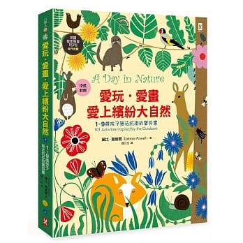 爱玩．爱画．爱上缤纷大自然：【1~9岁孩子无法抗拒的宝贝书】(英国皇家鸟会RSPB合作出版 | 中英对照 | 好可爱精装版) pdf epub mobi 电子书 下载