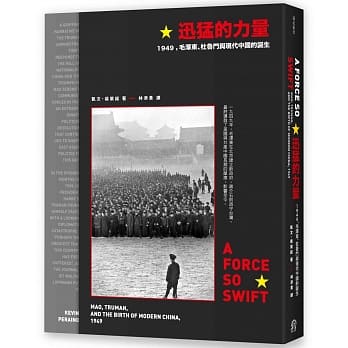 迅勐的力量：1949，毛泽东、杜鲁门与现代中国的诞生 pdf epub mobi 电子书 下载