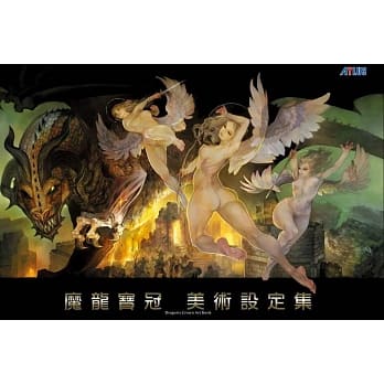 魔龙宝冠 美术设定集 pdf epub mobi 下载