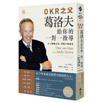 OKR之父 葛洛夫给你的一对一指导：如何管理上司、同事和你自己（畅销新装版） pdf epub mobi 电子书 下载