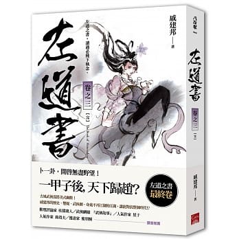 左道书 卷之三（完） pdf epub mobi 下载