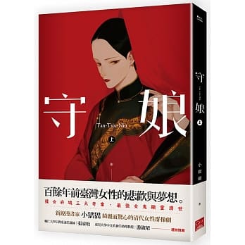 守娘 上 pdf epub mobi 电子书 下载