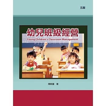 幼儿班级经营（五版） pdf epub mobi 电子书 下载