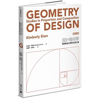 设计几何学（畅销纪念版）：发现黄金比例的永恆之美 pdf epub mobi 下载