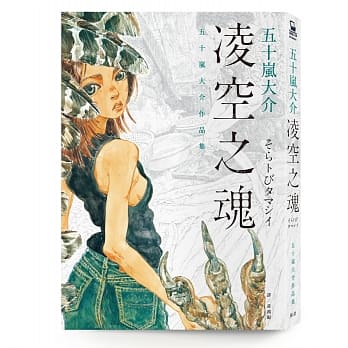 凌空之魂：五十岚大介作品集 pdf epub mobi 电子书 下载