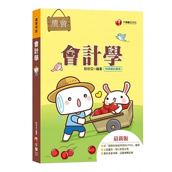 会计学[农会考试] pdf epub mobi 电子书 下载