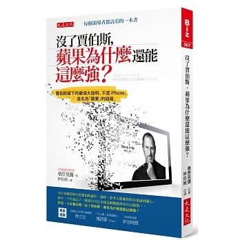 没了贾伯斯，苹果为什么还能这么强？：贾伯斯留下的最伟大发明，不是iPhone，是名为「苹果」的组织。 pdf epub mobi 电子书 下载