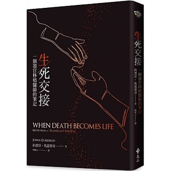 生死交接：一个器官移植医师的笔记 pdf epub mobi 电子书 下载