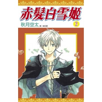 赤发白雪姬(02) pdf epub mobi 电子书 下载