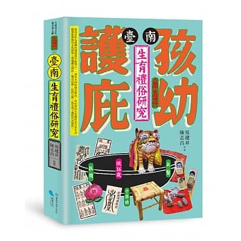 台南生育礼俗研究 pdf epub mobi 电子书 下载