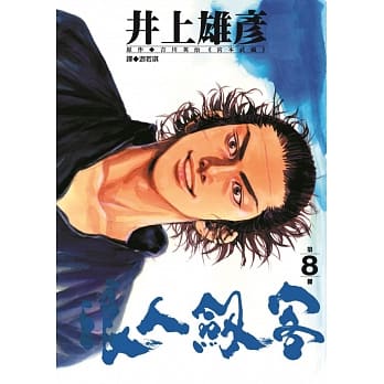 浪人剑客 8 pdf epub mobi 电子书 下载