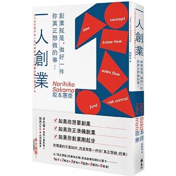 一人创业：创业就是，做好一件你真正想做的事！ pdf epub mobi 电子书 下载