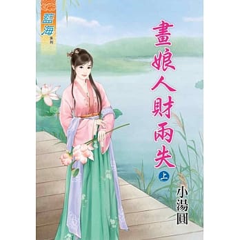 画娘人财两失．上 pdf epub mobi 电子书 下载
