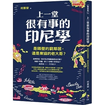 上一堂很有事的印尼学：是隔壁的穷邻居，还是东协的老大哥？ pdf epub mobi 下载