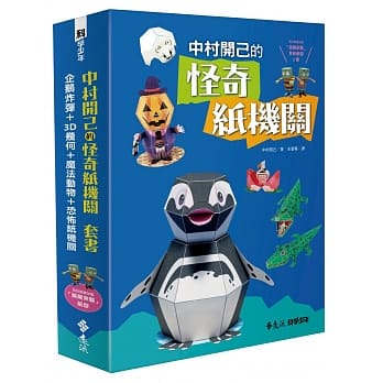 中村开己的怪奇纸机关套书(4册) pdf epub mobi 电子书 下载