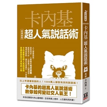 卡内基超人气说话术【经典新版】 pdf epub mobi 下载