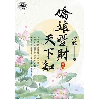 娇娘爱财天下知．卷三 pdf epub mobi 电子书 下载