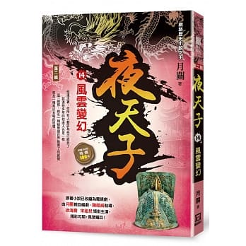 夜天子Ⅱ之14【风云变幻】 pdf epub mobi 电子书 下载