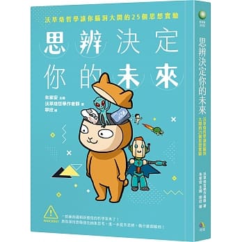 思辨决定你的未来：沃草烙哲学让你脑洞大开的25个思想实验 pdf epub mobi 下载
